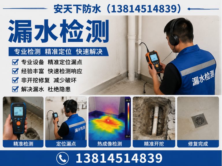 玄武区安天下防水展示图